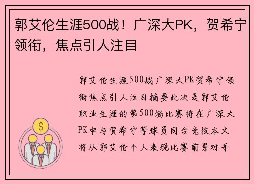 郭艾伦生涯500战！广深大PK，贺希宁领衔，焦点引人注目